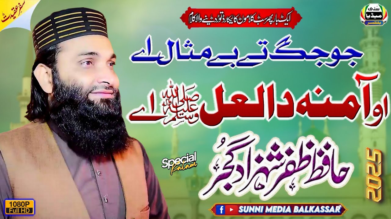 Jo Jag Ty Be-Misaal Aye | Hafiz Zafar Shehzad Gujjar Sb | Sunni Conference | Sarkal Myer | Chakwal