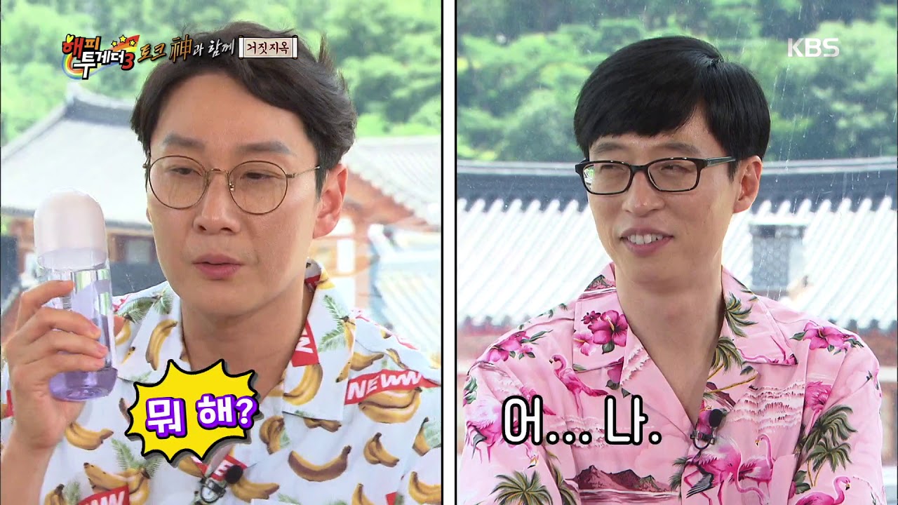 해피투게더 - 시간이 흘러 두 아빠의 다툼을 일으키는 토크귀인 이휘재!20180823