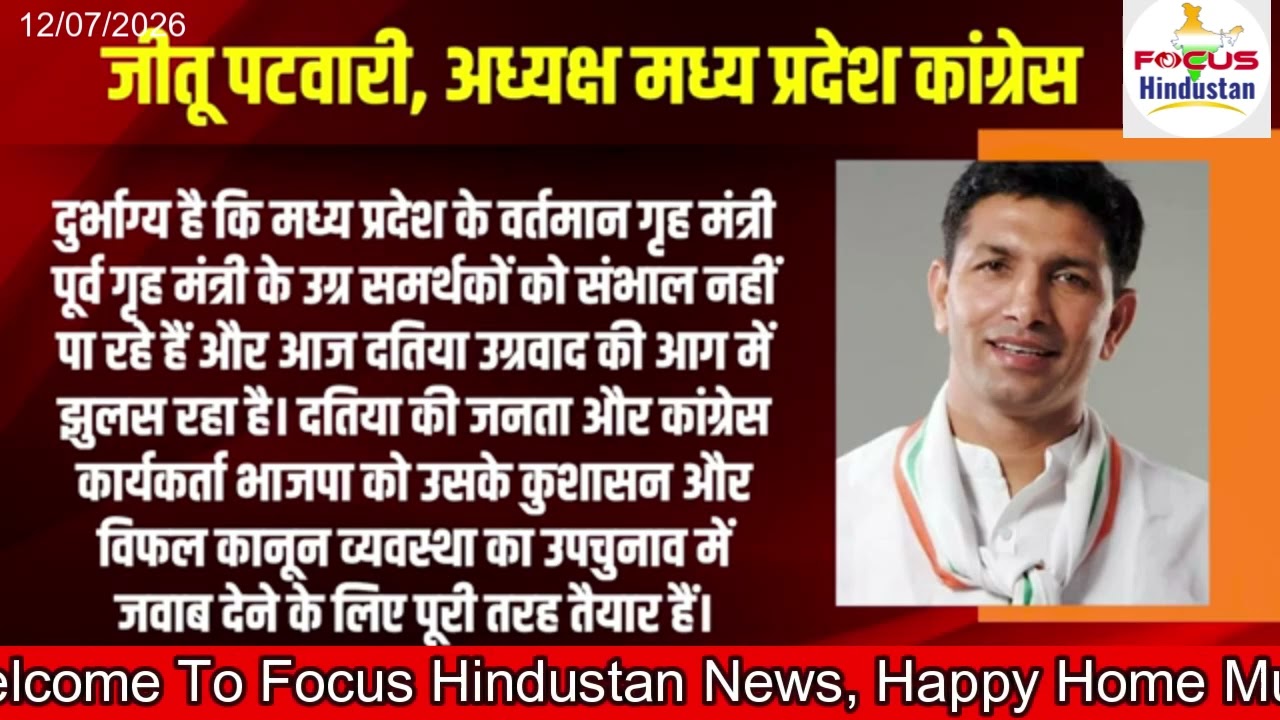 Datia bypoll: BJP denies ticket to Narottam Mishra, fields Ashutosh Tiwari 12th July 2026 News
