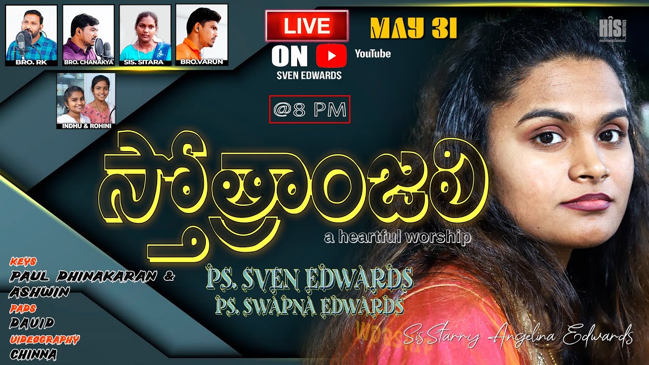 STHOTHRANJALI | స్తోత్రాంజలి MAY 31 | Sven Edwards | Swapna Edwards | Starry Angelina Edwards
