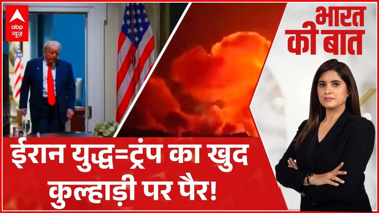 Iran Israel War: 'वो' 5 बड़ी गलती जिससे फंस गए ट्रंप! ​| World War 3 | America  | ABP News
