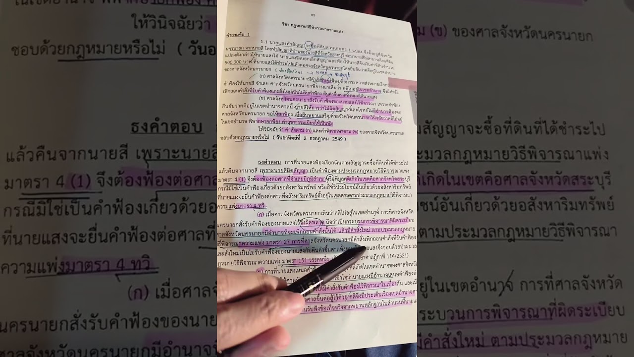 ฝึกทำข้อสอบ วิแพ่ง #ข้อสอบ #ผู้ช่วยผู้พิพากษา #วิแพ่ง