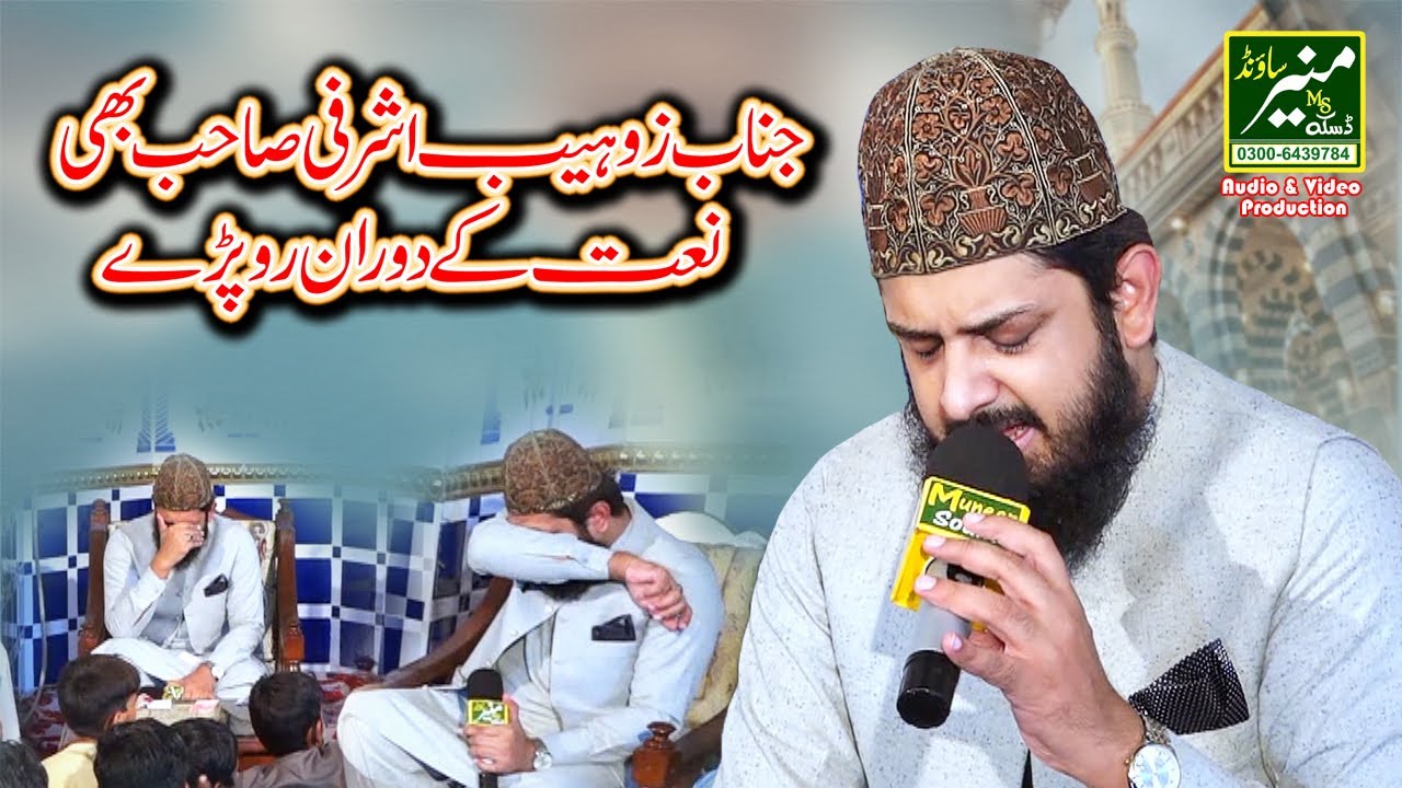 Madine Se Bulawa Aa Raha Hai | Zohaib Ashrafi Most Emotional New Naat 2022