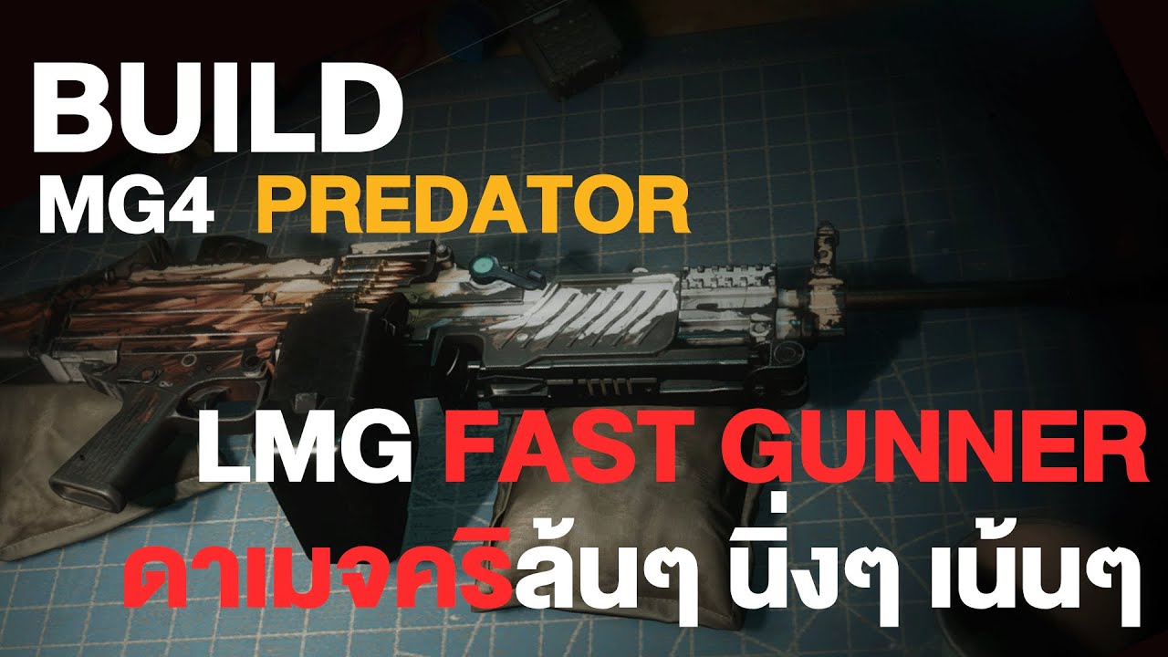 Once Human Build MG4 Predator LMG ที่นิ่งที่สุด พร้อมคริเน้นๆ