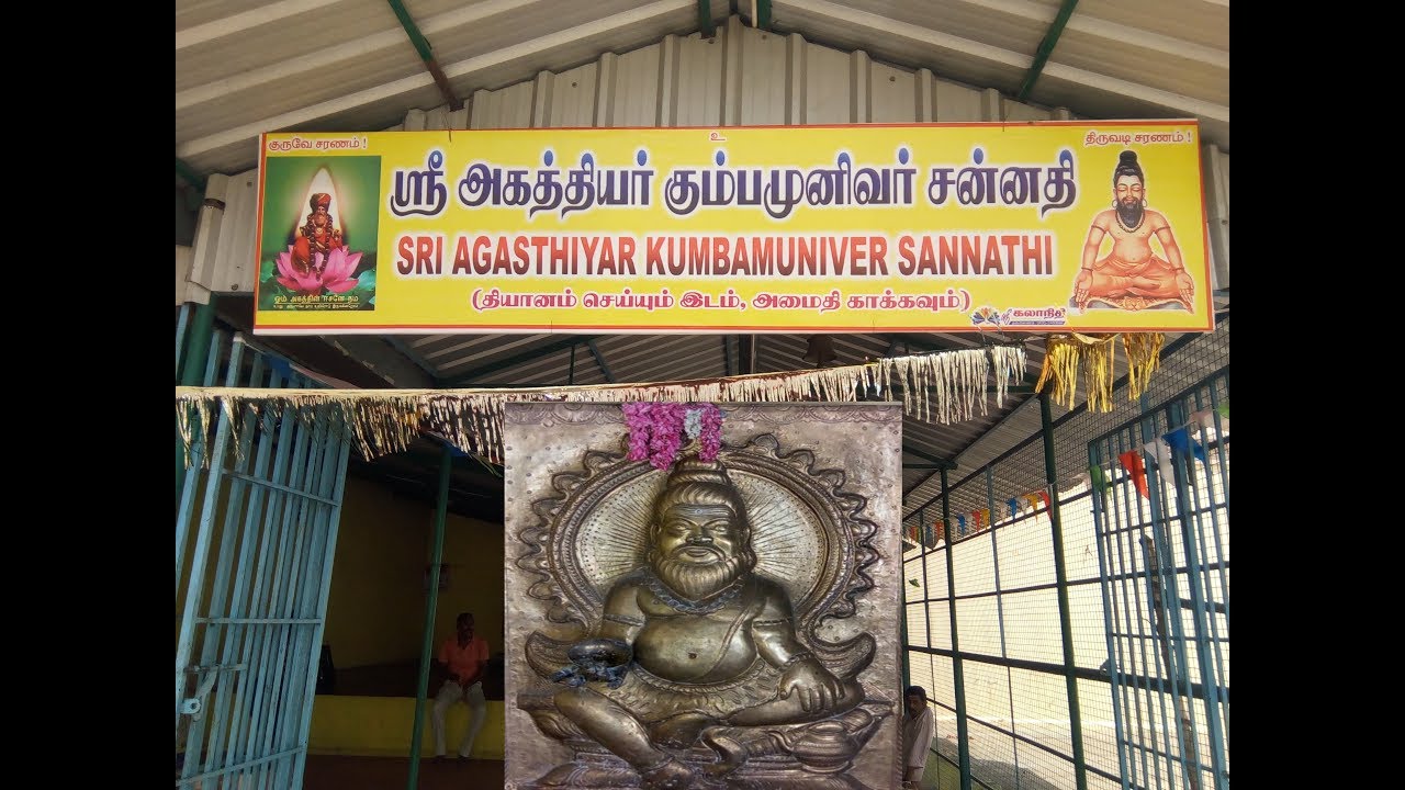 கும்பமுனி சித்தர் || kumbamunivar sidhar in kumbakonam || kumbeshwar temple