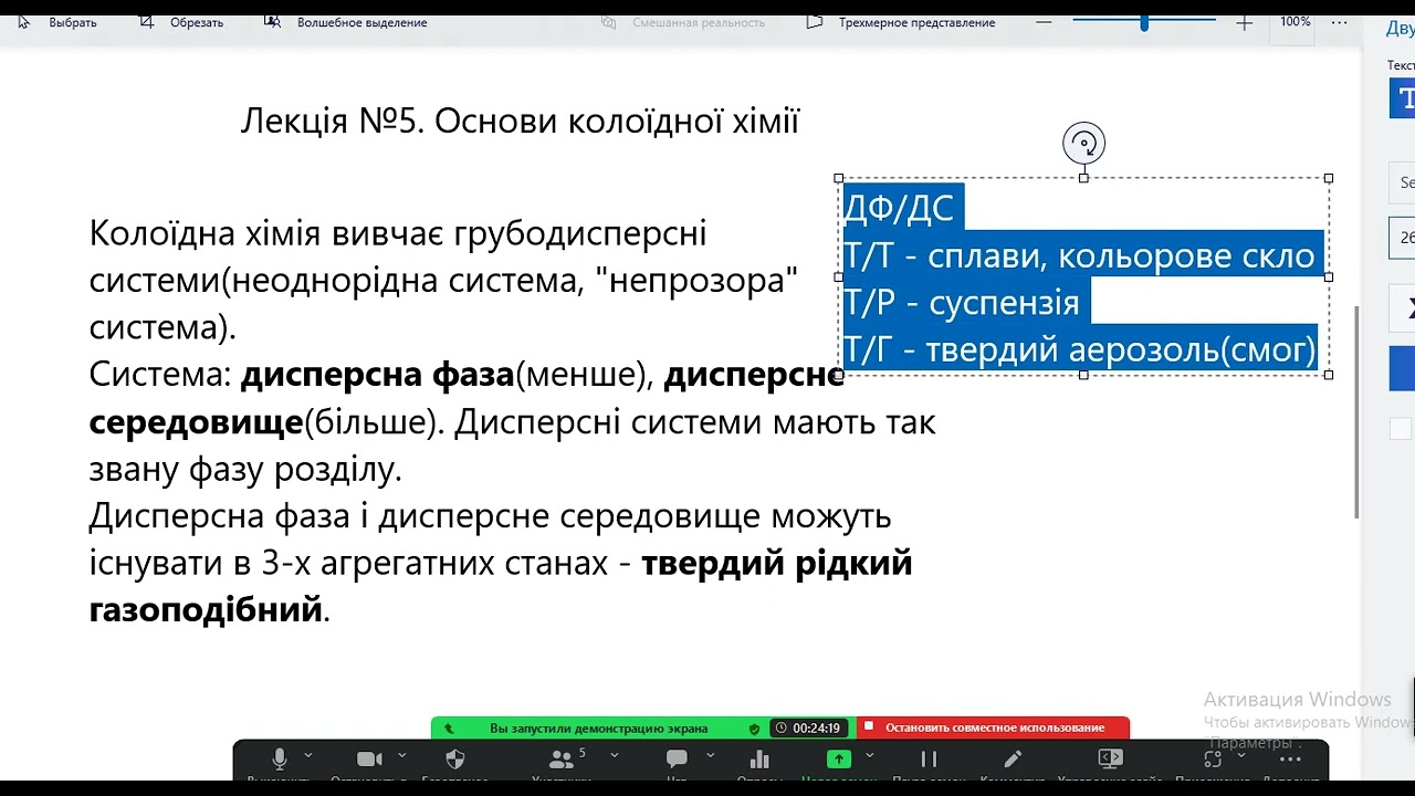 Біологічна, фізична і колоїдна хімія. Лекція.  Основи колоїдної хімії.