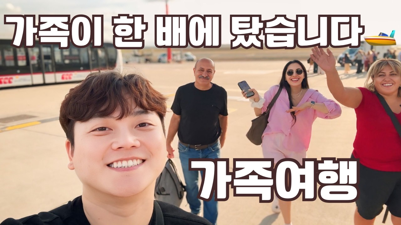 [국제커플] 찐 가족의 지중해 요트 여행⛵ 3박 4일 바다 위에서