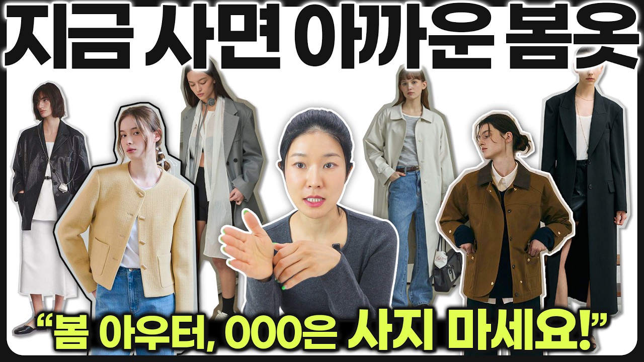 지금 사기엔 아까운 봄 옷은❓️기본템이라고 다 필요한건 아니에요❌️😅