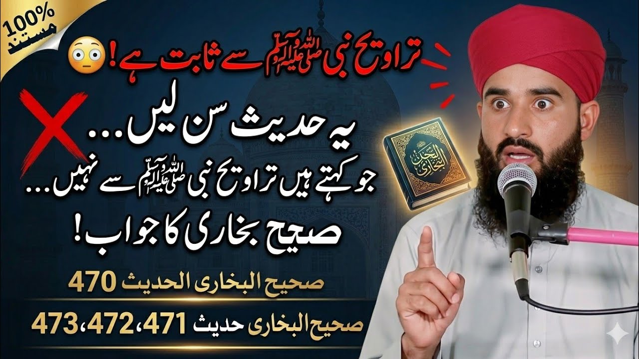 Tarawih Bidat Nahi! Nabi ﷺ Ne Khud 3 Raat Jamaat Karwai Tarawih Ki Jamat Ka Saboot Bukhari By Asif