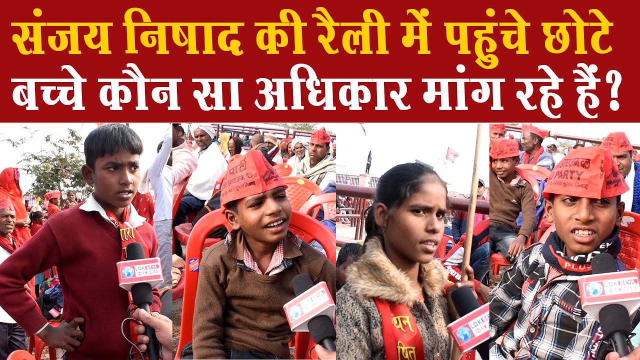 Nishad Party की रैली में छोटे बच्चे क्या कर रहे हैं? Nishad Party Lucknow Rally। UP Election 2022।