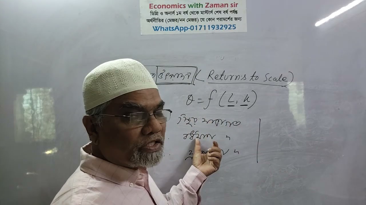 অর্থনীতিতে অনার্স দ্বিতীয় বর্ষ ও মাস্টার্স শেষ বর্ষ উৎপাদন অধ্যায়ের লেকচার -৪।