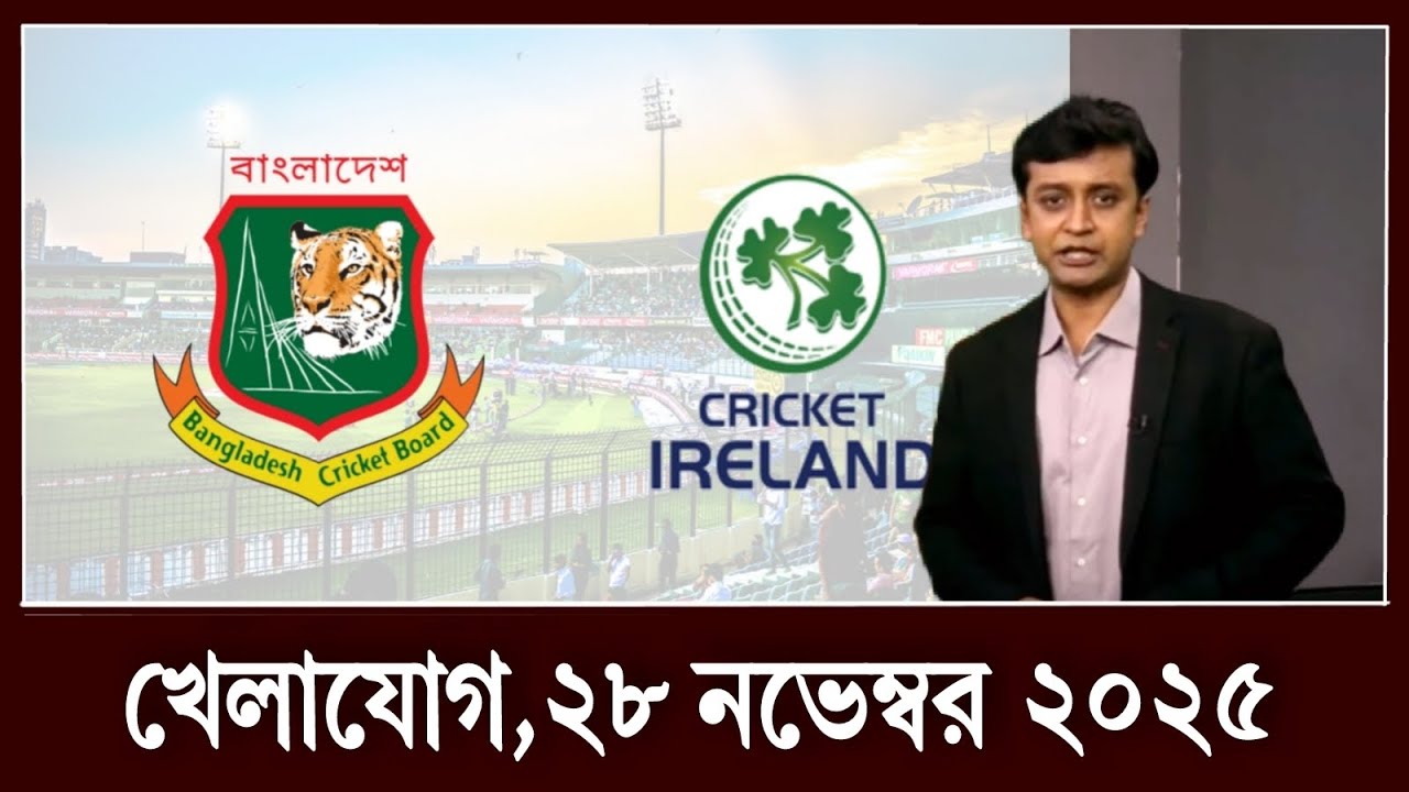 খেলাযোগ,২৮ নভেম্বর ২০২৫ | খেলাযোগ ৭১ | খেলার খবর | 71tv live খেলাযোগ Today | khelar khobor