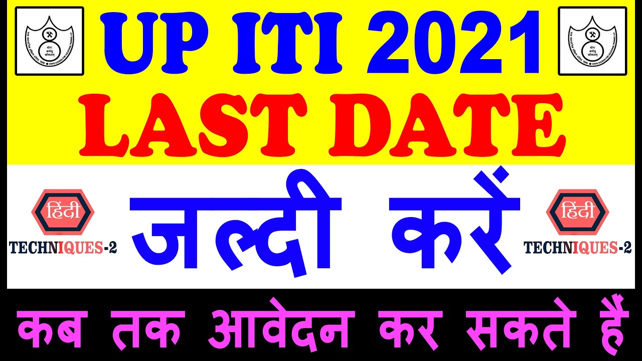 up iti last date up iti admission 2022 last date up iti online form 2022 last date