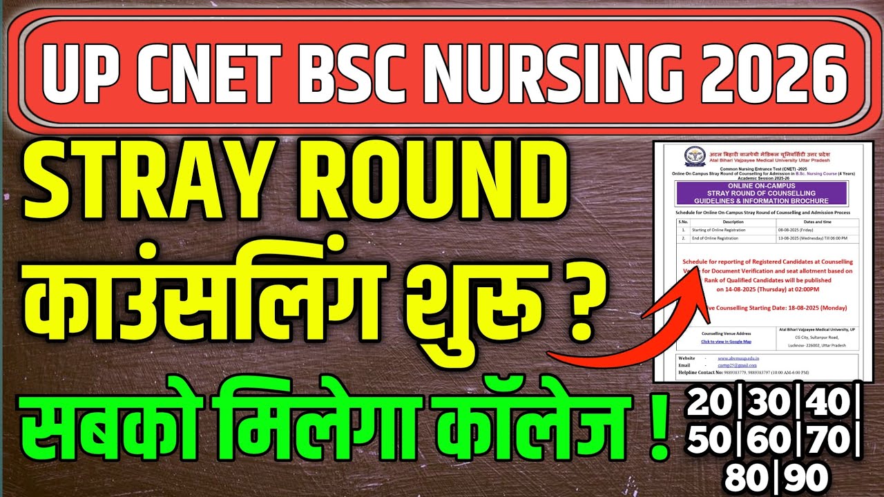 🔥 UP CNET BSc Nursing 2026 STRAY ROUND Started? | Counselling Date Announced | Will Everyone Get ...