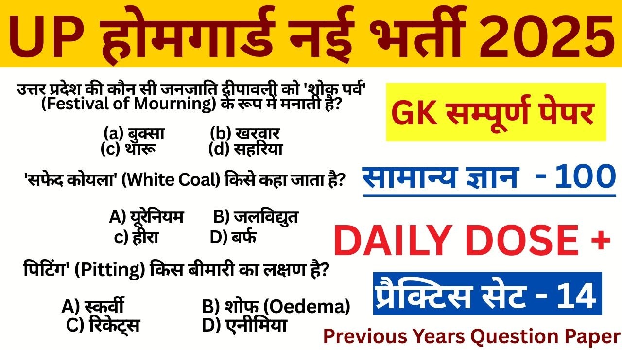UP HOME GUARD 2025 | GK सम्पूर्ण पेपर | महत्वपूर्ण प्रश्न With Full Explanation|