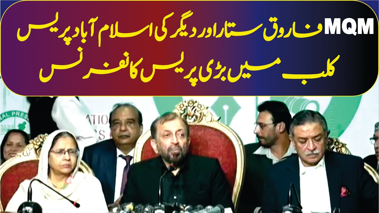 🔴LIVE | MQM Farooq Sattar  Press Conference In Islamabad Press Club
