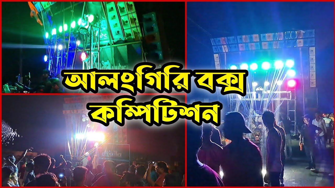 আলংগিরি বক্স কম্পিটিশনে 3টা সেটআপ মুখোমুখি 🔥✅|| Alangiri Box competition 🔥||