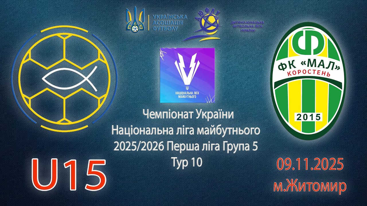 U15 | ФК