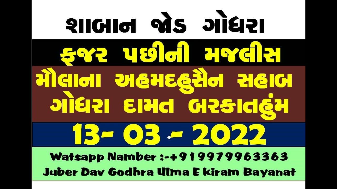 SHABAN JOD GODHRA_MAULANA AHMEDHUSAIN SB PATEL GODHRA_FAJAR MAJLES_13-03-2022[+919979963363-JUBER DA