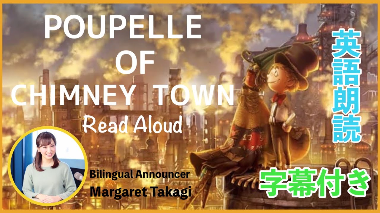 読み聞かせ 英語版【English Version】Poupelle of Chimney Town (Read Aloud) || 字幕あり