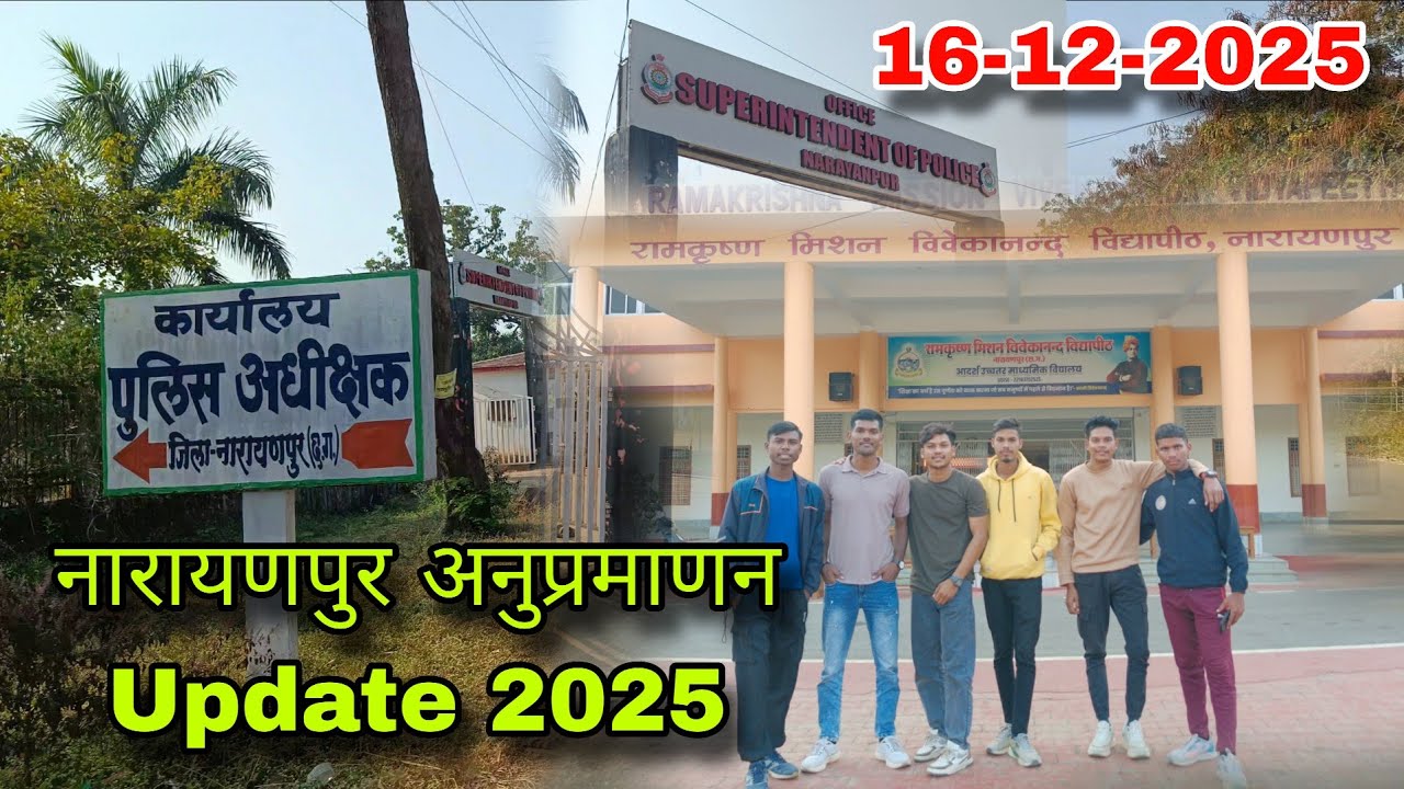 CG Police Attestation Form Narayanpur Update 2025 💯👍 CG Police Anupramanan Form Narayanpur 2025 🔥