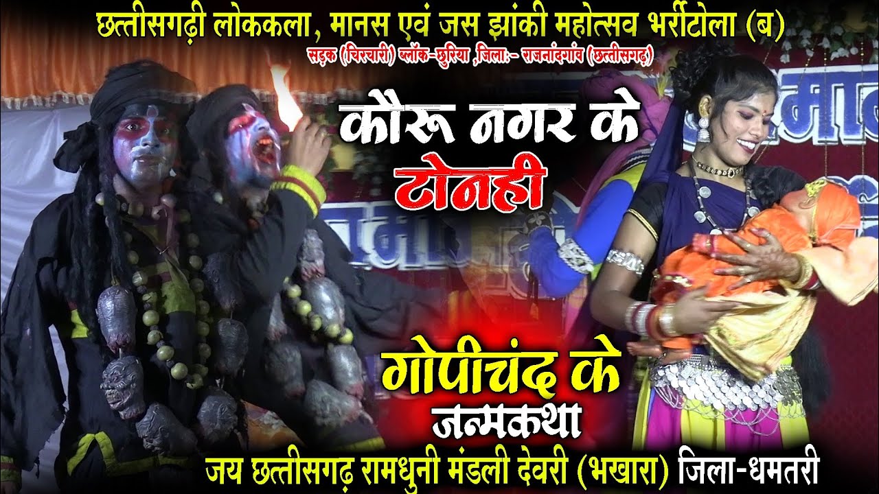 जय छत्तीसगढ़ बालक रामधुनी मंडली देवरी भखारा धमतरी//लोककला महोत्सव भर्रीटोला ब सड़क चिरचारी