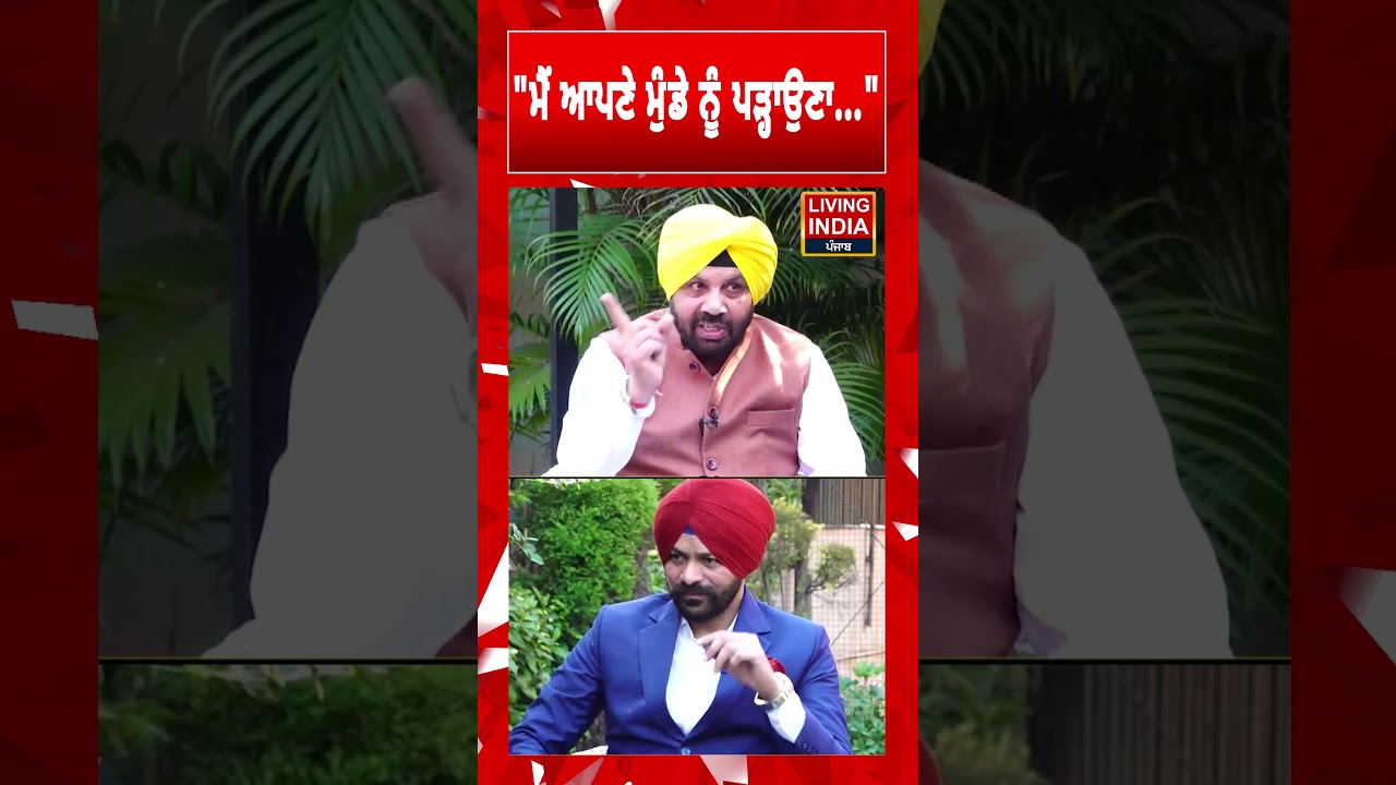 ਮੈਂ ਆਪਣੇ ਮੁੰਡੇ ਨੂੰ ਪੜ੍ਹਾਉਣਾ | Harbhajan Singh ETO | AAP VS Congress Party | Controversy  | #shorts