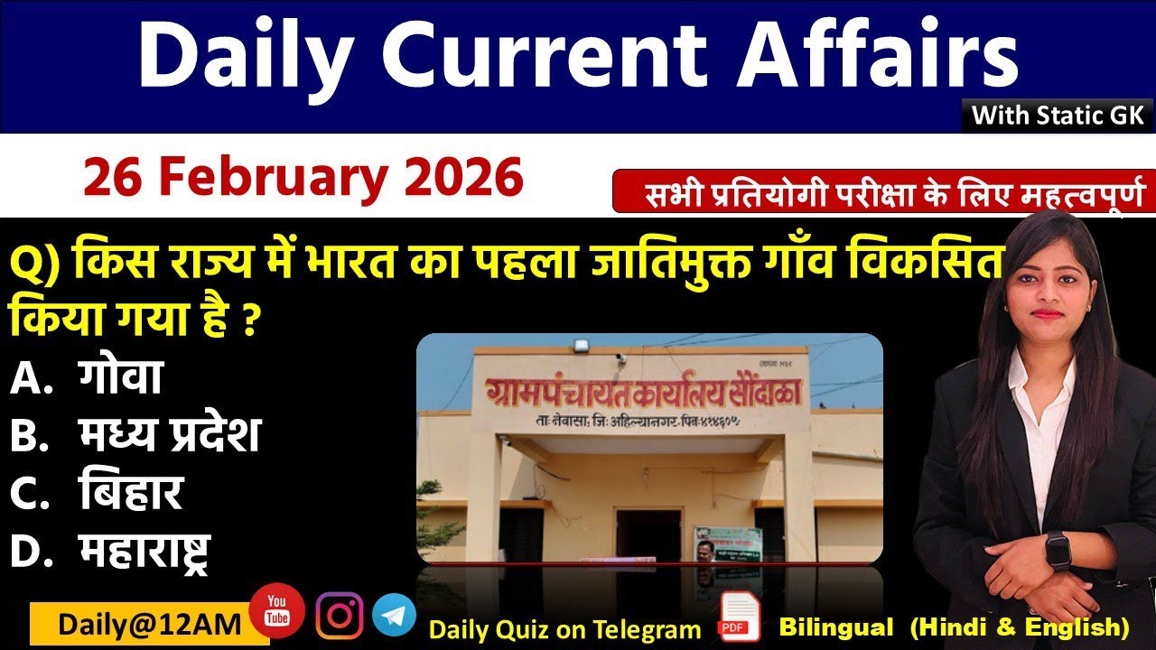 Daily Current Affairs| 26February Current Affairs 2026|NTPC|SSC|NDA|All Exam #trending #kalyanimam