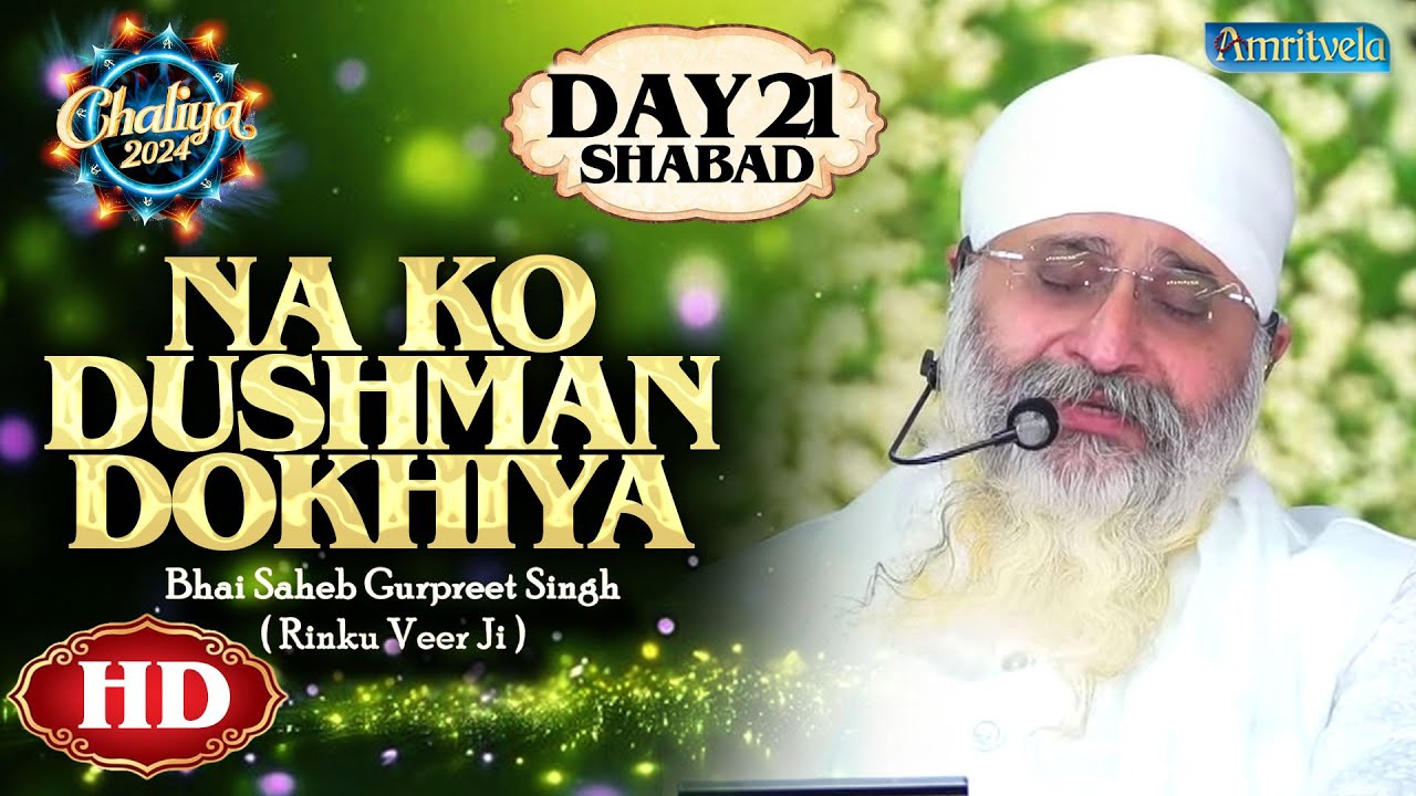 Na Ko Dushman Dokhiya Hd Day 21 Shabad Chaliya 2024 Amritvela Trsut