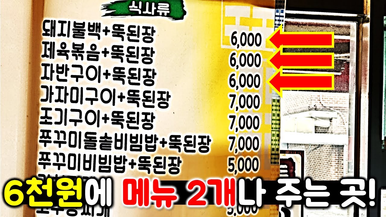 미쳤습니다! 6천원에 음식 2개가 나오다니! 이건 말도 안된다! 불고기 생선구이 쭈꾸미비빔밥 된장찌개 등등 / korean mukbang eating show