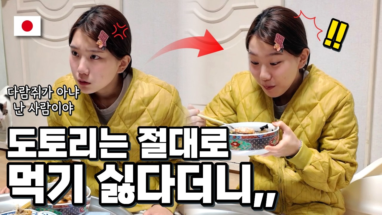 도토리는 동물만 먹는 거라며 싫어하는 일본인 아내에게 도토리묵을 해줬더니,,,?
