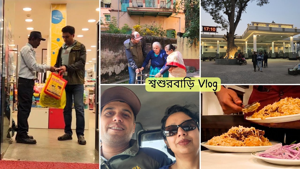 শ্বশুরবাড়ি vlog | বিরিয়ানি, গ্রাম যাত্রা, স্ট্রিট ওয়াক, শপিং