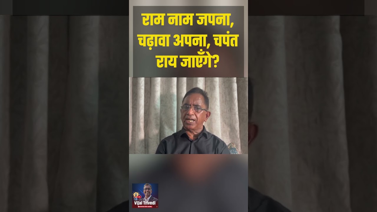 Champat Rai Under Fire? राम मंदिर के चढ़ावे और फंडिंग पर मचा घमासान! RSS vs BJP Row #Shorts