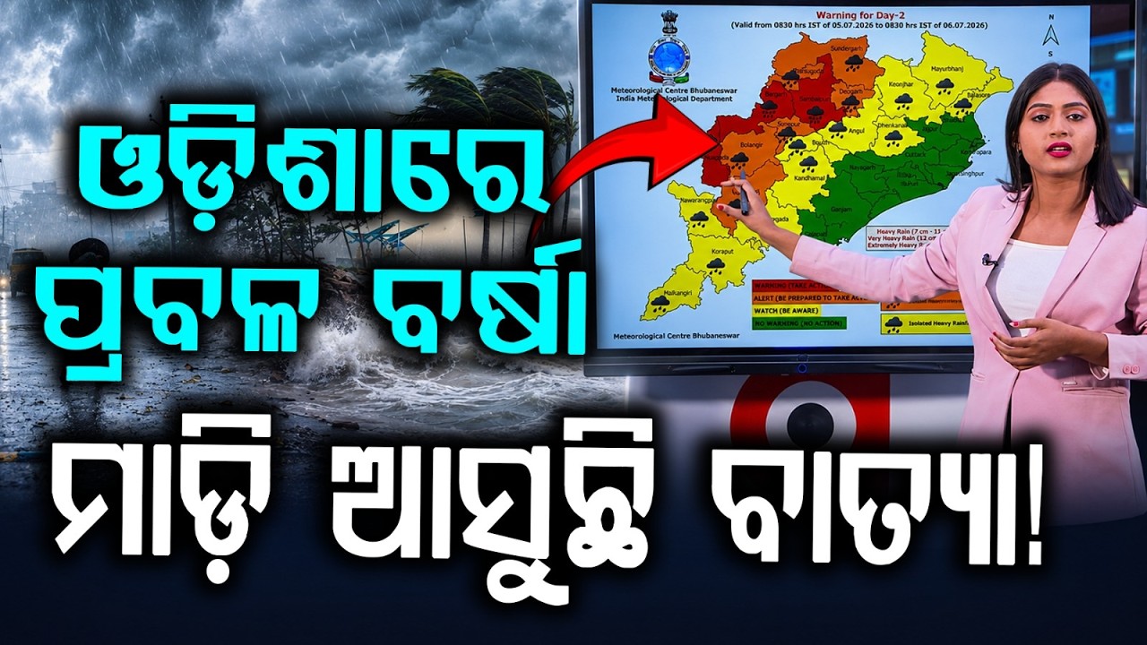 🔴Live | ମାଡ଼ି ଆସୁଛି ବାତ୍ୟା! | Heavy Rain Alert | Bay of Bengal | Weather Update | Argus News