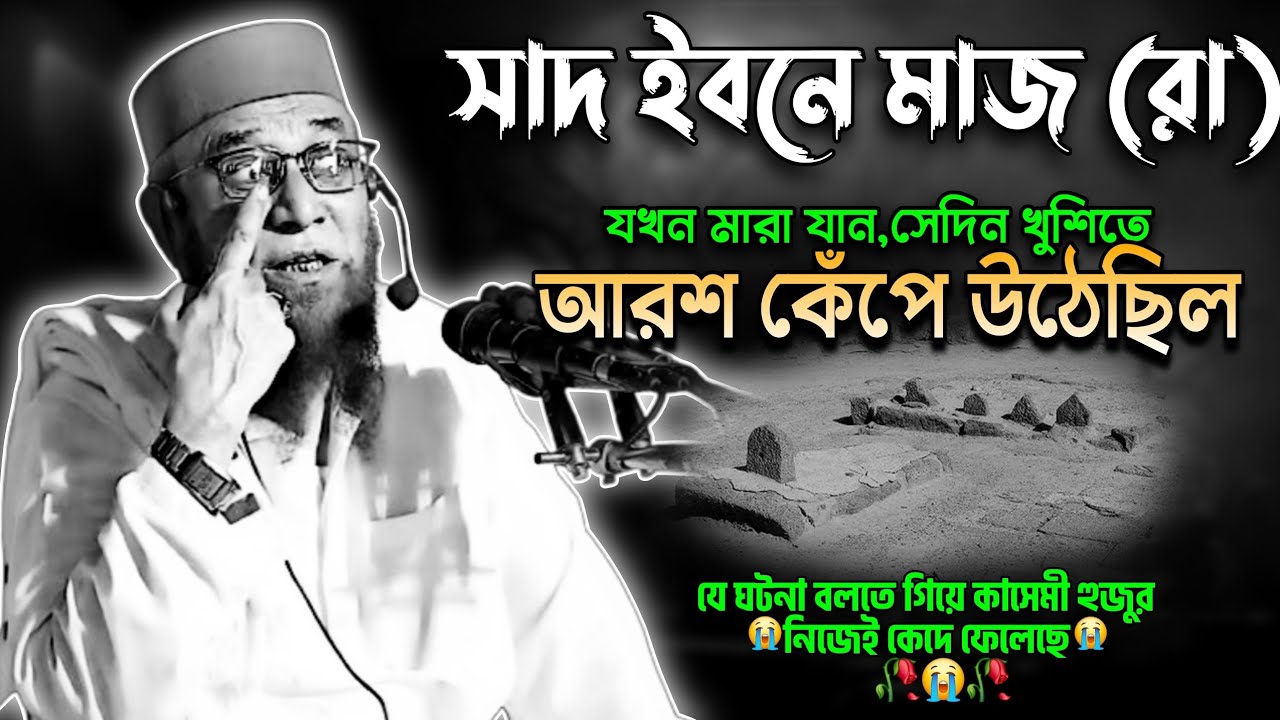 New Bangla Waz 2025 | Mufti Nazrul Islam Kasemi | Best Islamic Bangla Waz | কাসেমী হুজুরের ওয়াজ