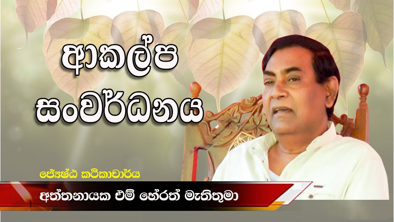 Aththanayake M. Herath අත්තනායක ඒම් හේරත්