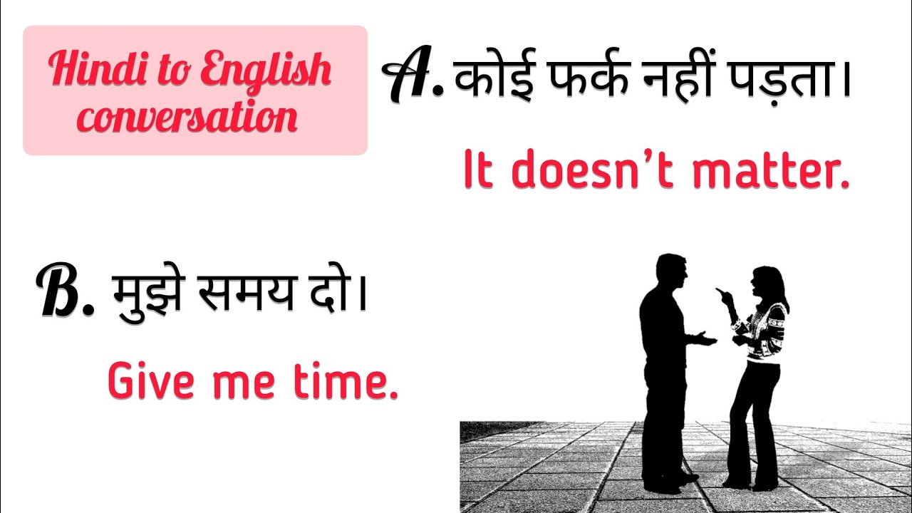 छोटे-छोटे वाक्यों को हिंदी से अंग्रेजी में बोलना सीखे ll Hindi to English Conversation