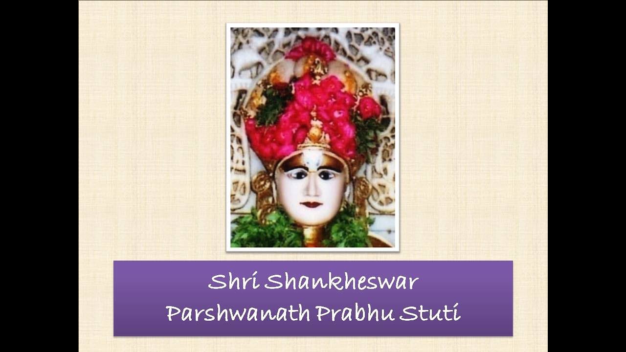 Shankheshwar Parshwanth Prabhu Stuti - 2