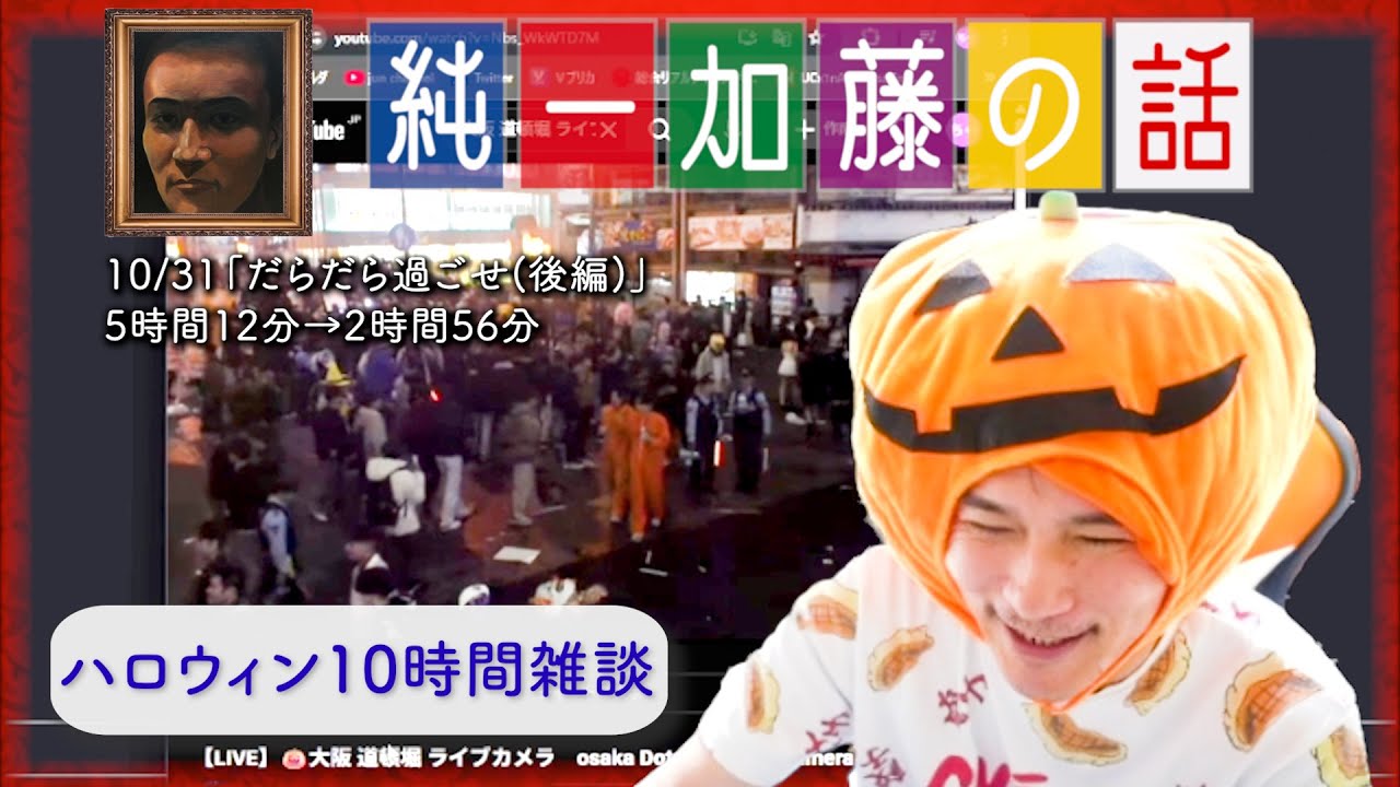 加藤純一 雑談ダイジェスト【2025/10/31】「だらだら過ごせ(後編)」