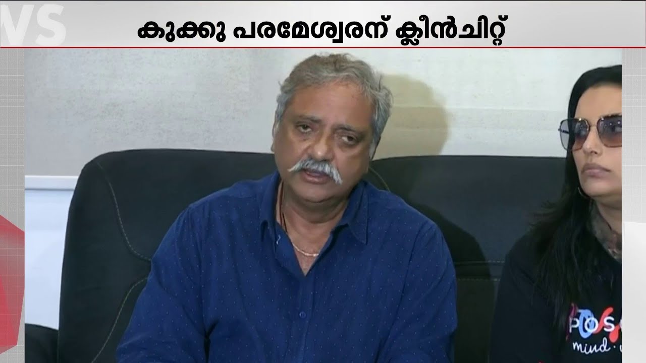 കുക്കു പരമേശ്വരന് ക്ലീൻചിറ്റ്!! മെമ്മറി കാർഡ് വിവാദത്തിൽ കുക്കു കുറ്റവാളി അല്ലെന്ന് ശ്വേത മേനോൻ