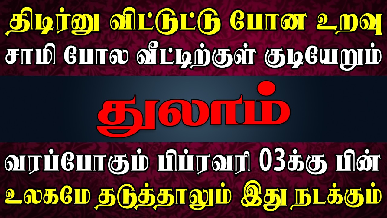 இருண்ட வீட்டில் இனி தங்கம் போல ஜொலிக்கும் | Thulam Rasi | துலாம் ராசி