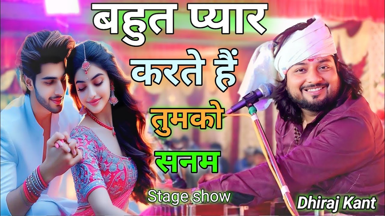 💞बहुत प्यार करते हैं तुमको सनम💖 || Bahut Pyar Karte hain Tumko Sanam-Dhiraj Kant #video #dhiraj_kant