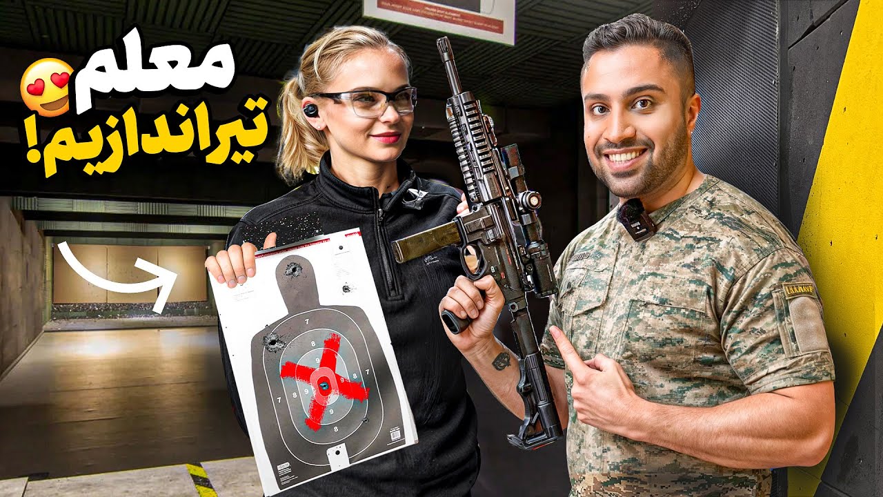 تیراندازی با گان واقعی با دختره ارتشی 😱🔥