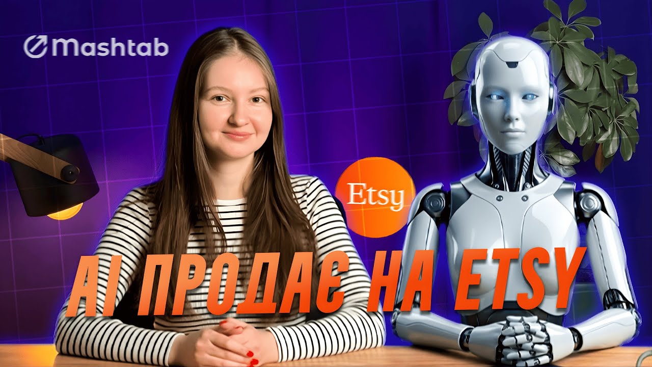 AI для Etsy у 2026: як продавати більше, швидше й без хаосу