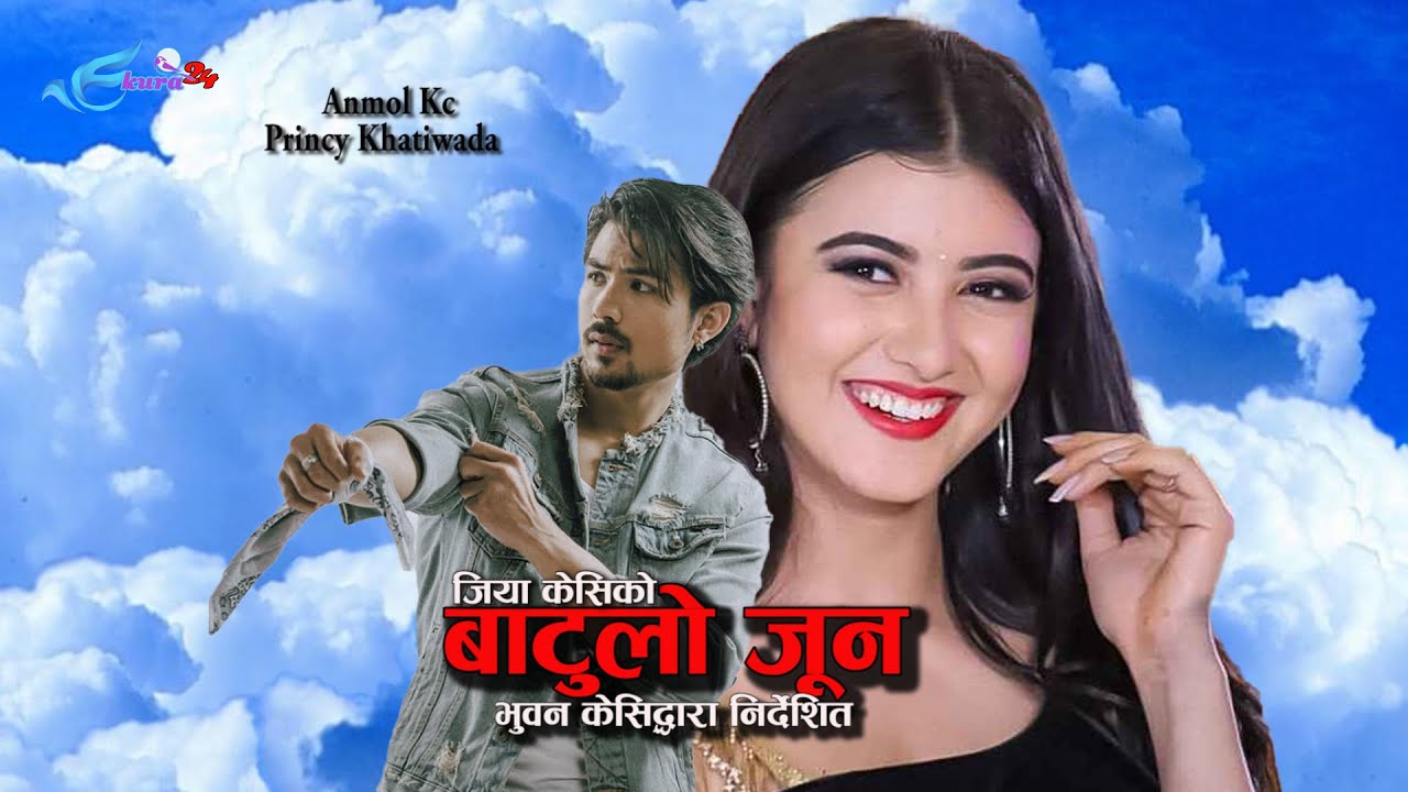 Anmol Kc को बाटुलो जून || Batulo Joon मा को छ  ?