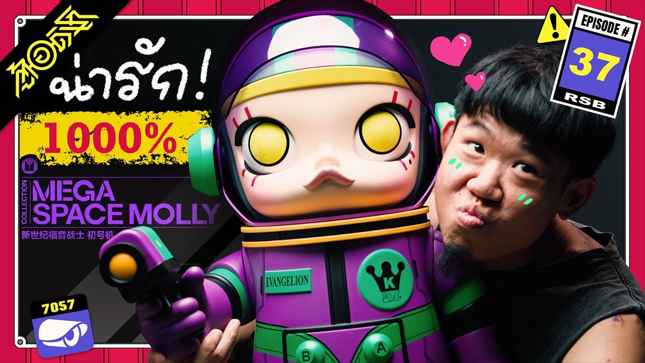 1000% ใหญ่สักแค่ไหน  : ตู้(อ)ดิเรก #37