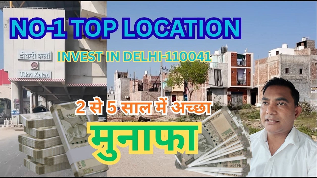 No-1 Location Tikri Kalan Delhi 110041 | 2 से 5 साल में अच्छा मुनाफा | Plot Investment Opportunity