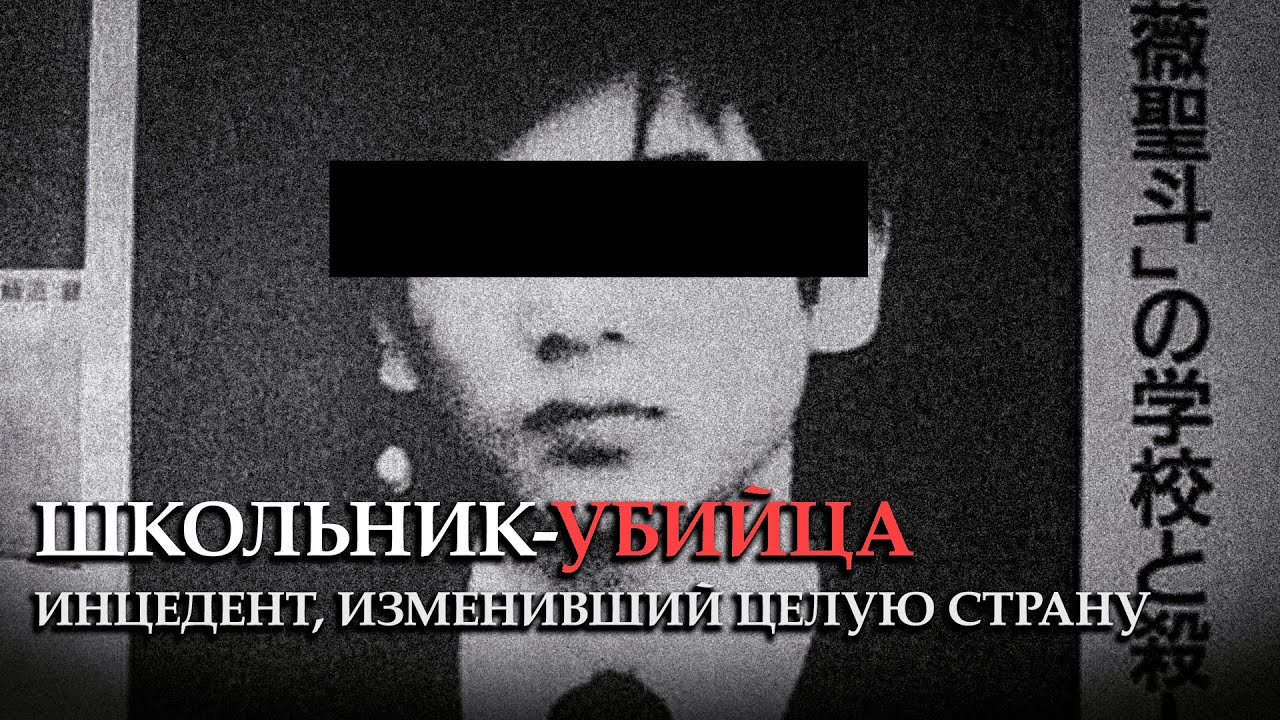 Инцидент, изменивший всю страну - Сейто Сакикабара