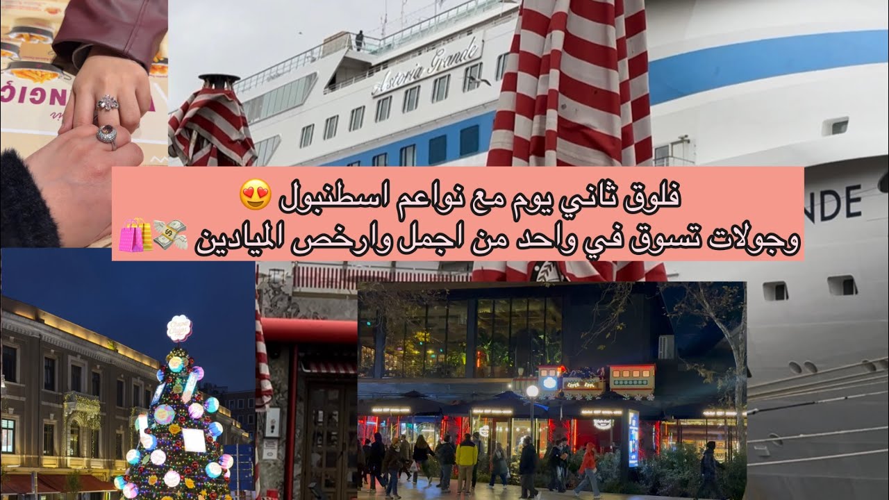اكلنا النوارس 😍 وتسوقنا من واحد من ارخص ميادين اسطنبول الاوربية 😍👏🏻