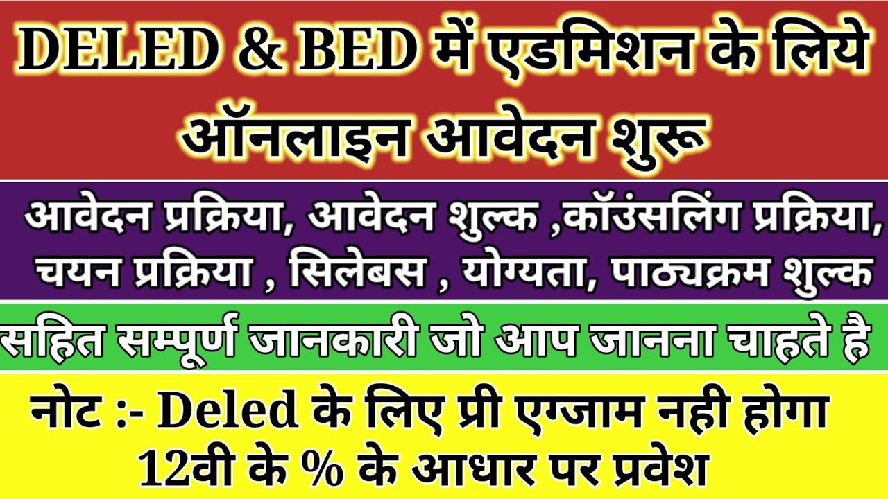 PSSOU Deled admission notification 2023 || PSSOU Bed admission notification 2023
